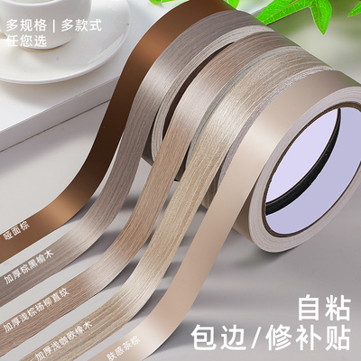 棕色胶带木纹封边条自粘遮丑美缝贴条镜子窗户边框装饰条包边翻新