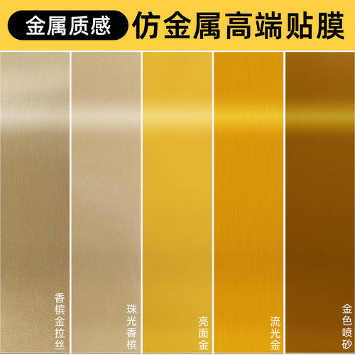 香槟金金属膜贴纸金色拉丝镜面