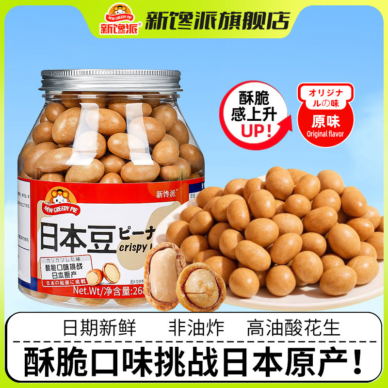 新馋派日本豆原味268g罐鱼皮花生