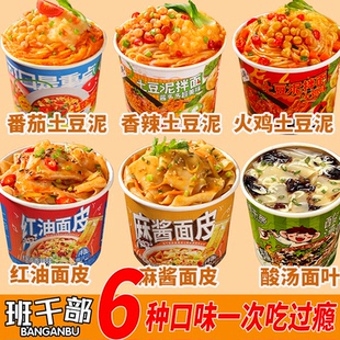班干部土豆泥拌面多口味拌面酸汤面叶桶装面皮手擀面正宗泡面方便