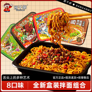 班干部小龙虾拌面火鸡拌面葱油拌面炸酱面拌面方便面泡面免煮速食