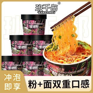 班干部酸辣粉面方便面泡面粉丝酸辣粉宿舍冲泡粉面菜蛋夜宵