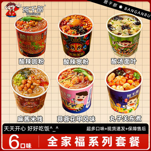 班干部冲泡小火锅关东煮即食网红大桶酸辣粉花甲粉方便速食整箱