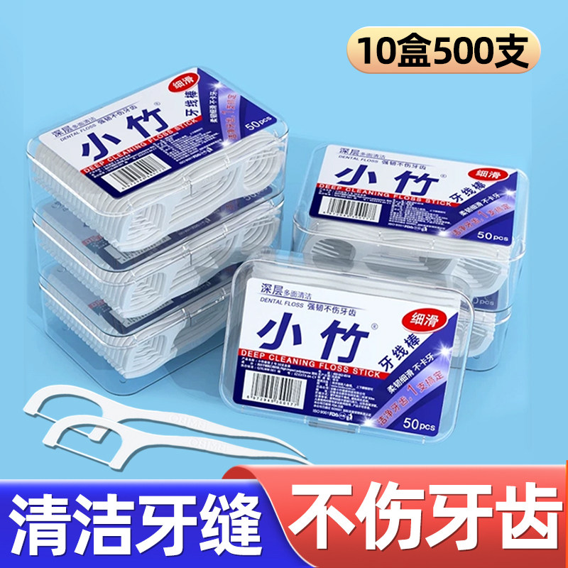 小竹牙线棒超细家庭装独立便携牙签盒提牙线一次性家用包装收纳盒