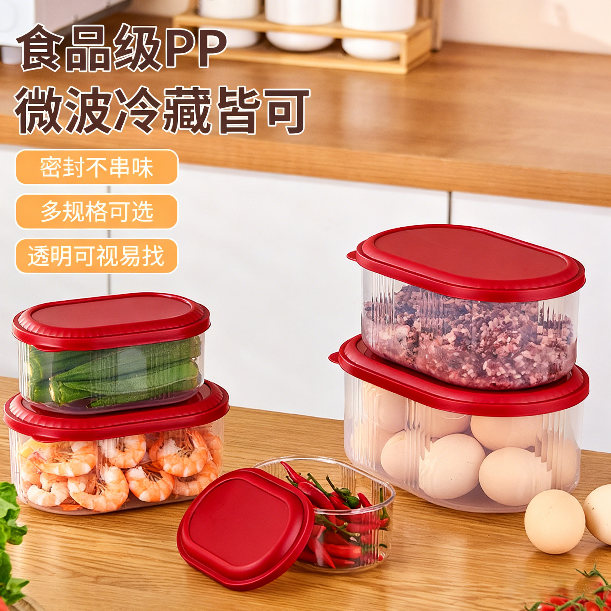 冰箱收纳食品级PP透明保鲜盒