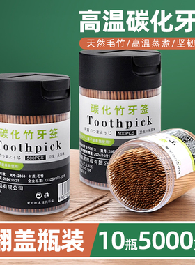 高质量家用牙签盒子随身迷你饭店专用商用一次性芽签罐500支筒装
