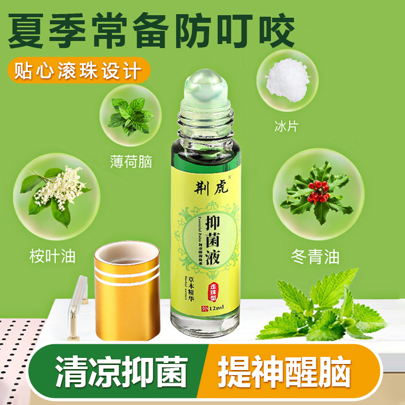 滚珠型抑菌风油精清凉油提神醒脑开车防晕防困防瞌睡精油12毫升装