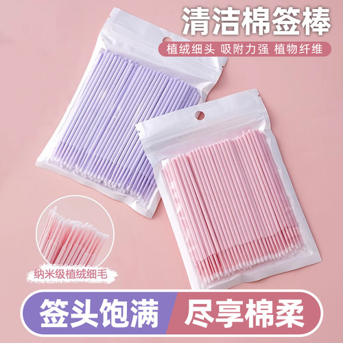 纳米棉签化妆专用掏耳朵超细擦眼线美睫毛改卸妆清洁棒小头棉棒66
