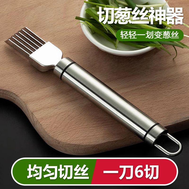 切葱神器切葱切丝器切葱花葱丝刀刨丝刀不锈钢刮丝刀厨房小工具99