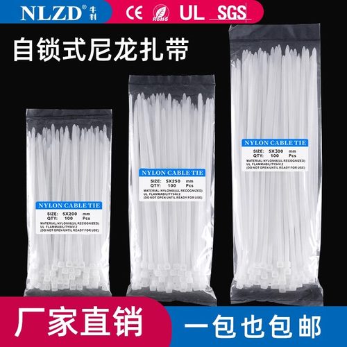 高强度尼龙扎带多规格塑料捆束绑札轧带拉紧带自锁式捆扎条扎线带