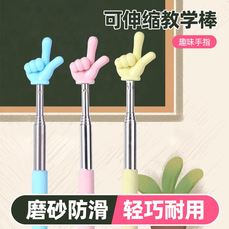 可伸缩教鞭指读棒手指棒教学棒伸缩杆教师老师专用家庭教学学习指