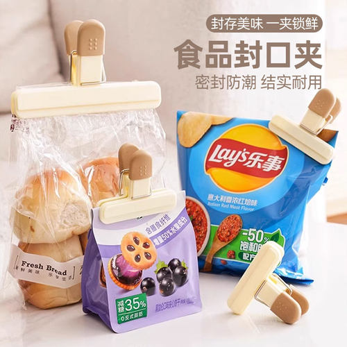 家用保鲜夹塑料袋封口神器
