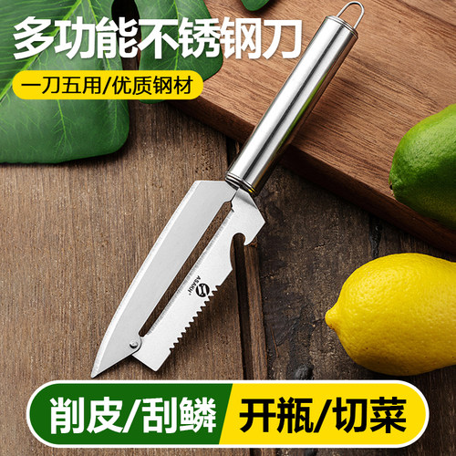厨房多功能不锈钢削皮刀果蔬去皮器切削刀开瓶器多用刨刀去麟刀99