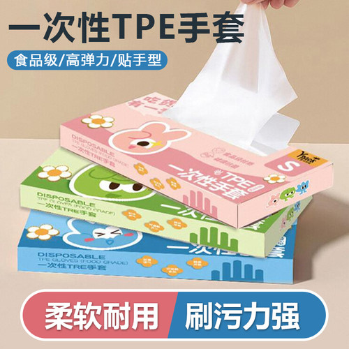一次性手套加厚餐饮外卖吃龙虾厨房家用透明食品级TPE外卖手套66