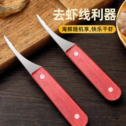 虾线剔除刀实木纹不锈钢厨房多功能剥虾壳开虾背工具二合一家用刀