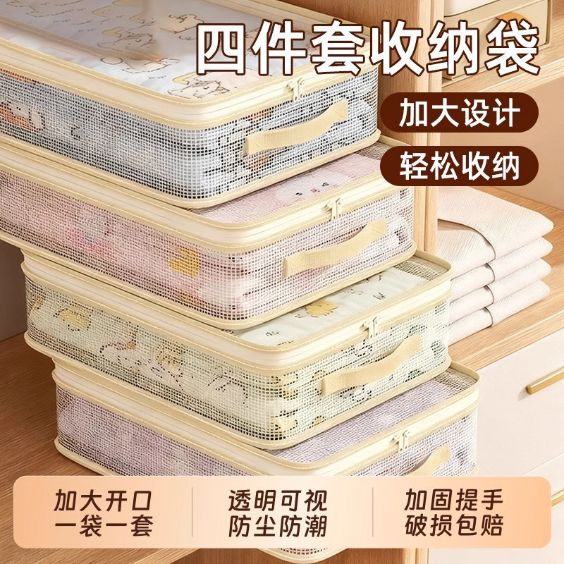 网纱四件套收纳袋家用大容量衣服防尘储物整理盒可视棉被子防尘袋