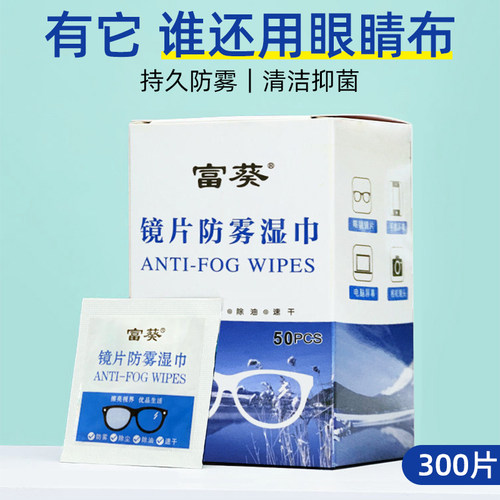 一次性湿巾镜片防雾湿巾眼镜防雾湿巾近视眼镜防起雾清洁纸眼镜