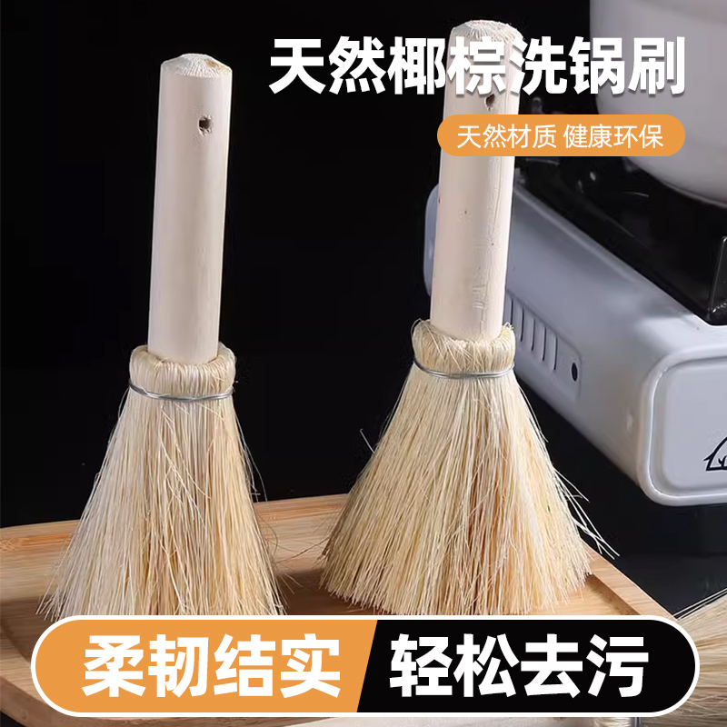 家用锅刷天然椰棕刷子厨房专用长柄清洗清洁刷锅神器洗碗洗锅刷66