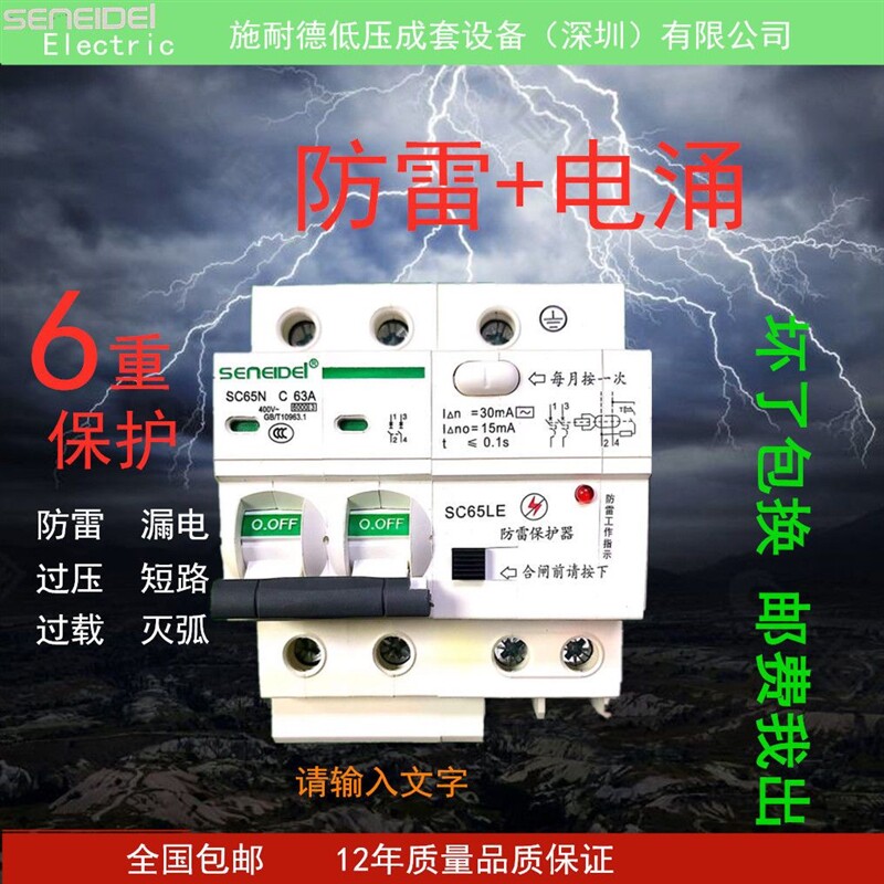 国产断路器施耐德开关防雷漏电2P32A40A63A漏电保护器家用总开关