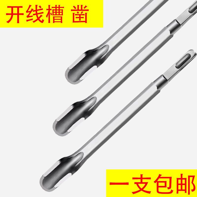 开线槽U型铲子电锤电镐冲击钻凿子镐尖钻头水泥混凝土墙面四方柄