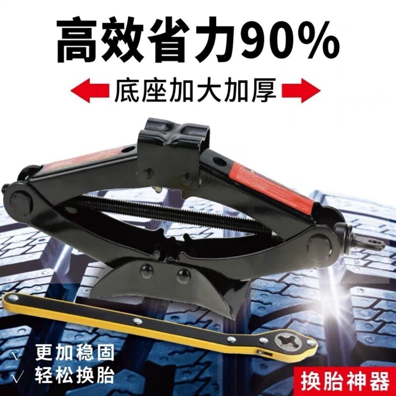 省力车载千斤顶小轿车换胎随车应急工具扳手SUV越野用千金顶