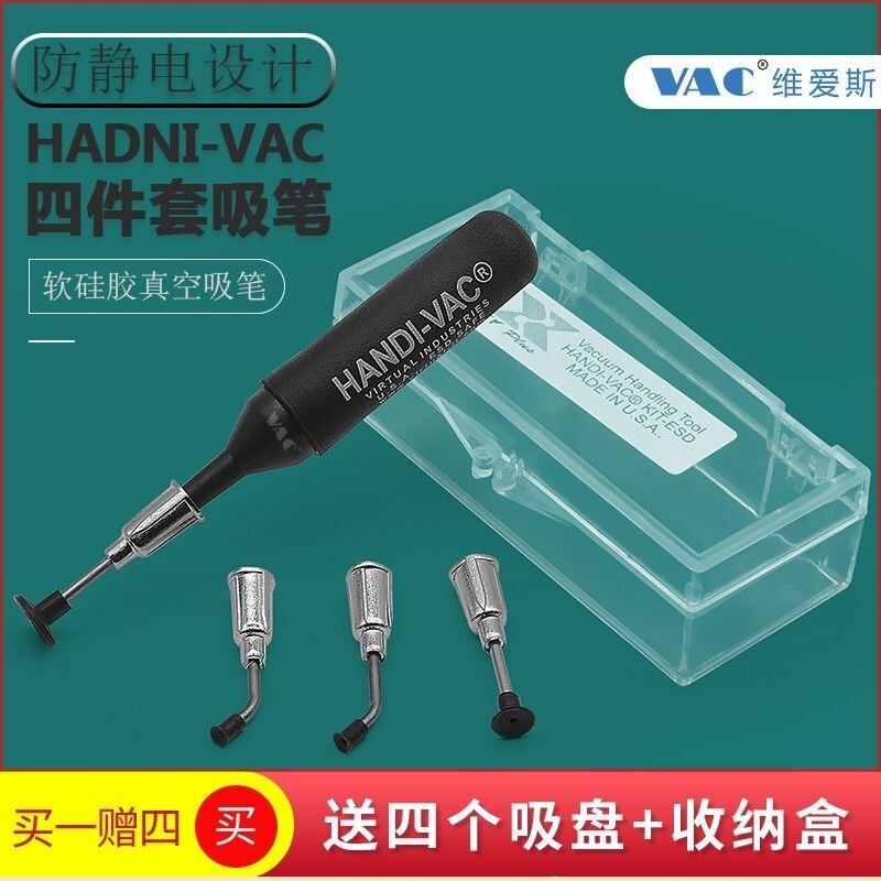 工业机械手防静电真空吸笔四件套吸盘IC芯片起拔器吸料笔焊接工具