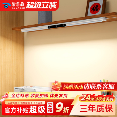 蒙普森Ra98三色AAA级护眼台灯学习专用学生阅读写作业书桌灯长条