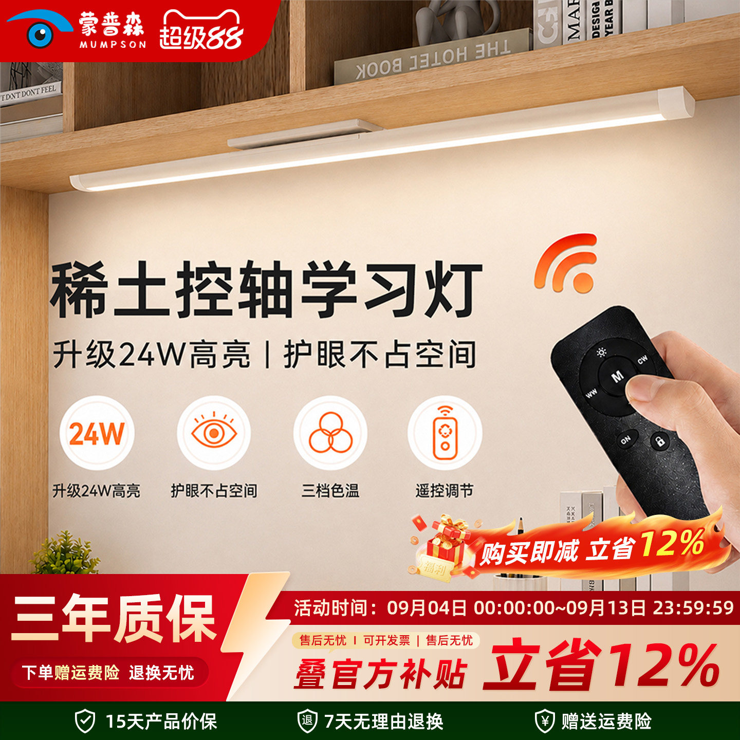 护眼学习磁吸壁挂长条酷毙灯图片