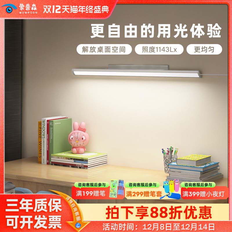 蒙普森护眼台灯旋转款国AA级