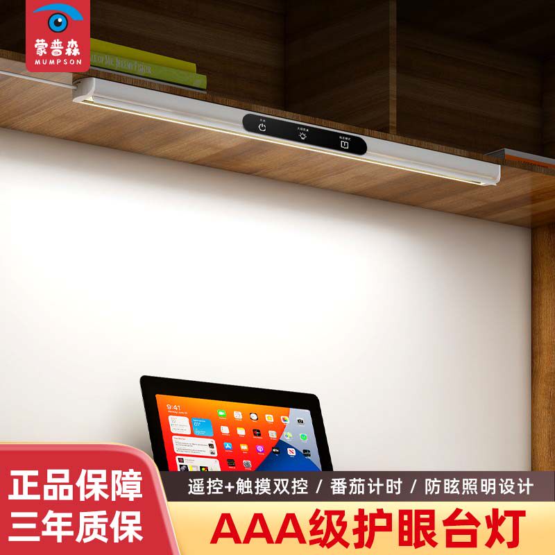 新国AAA级护眼台灯智能遥控全光谱学习专用吸顶灯书桌护眼长条灯