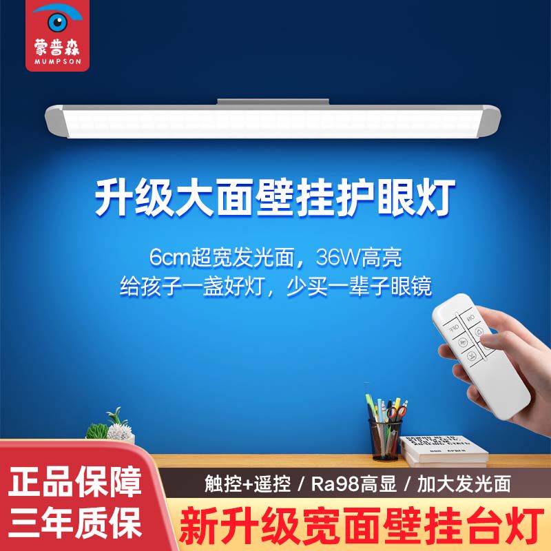 【智能双控】加亮大发光面壁挂式护眼台灯学生学习专用书桌护眼灯
