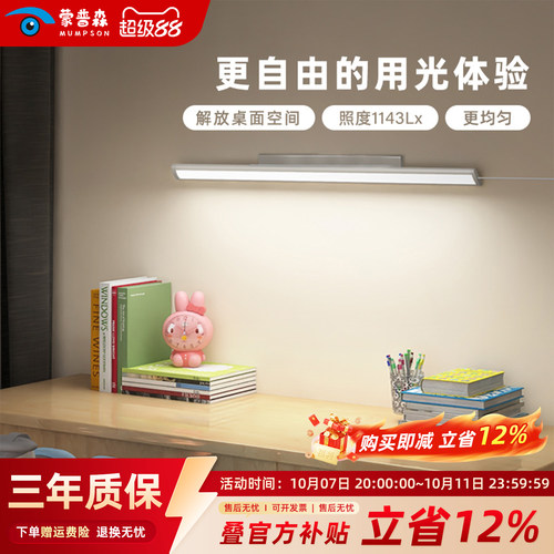 蒙普森护眼台灯旋转款国AA级