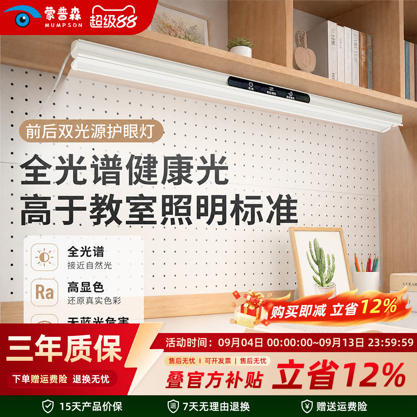 双面立体发光学生专用护眼台灯