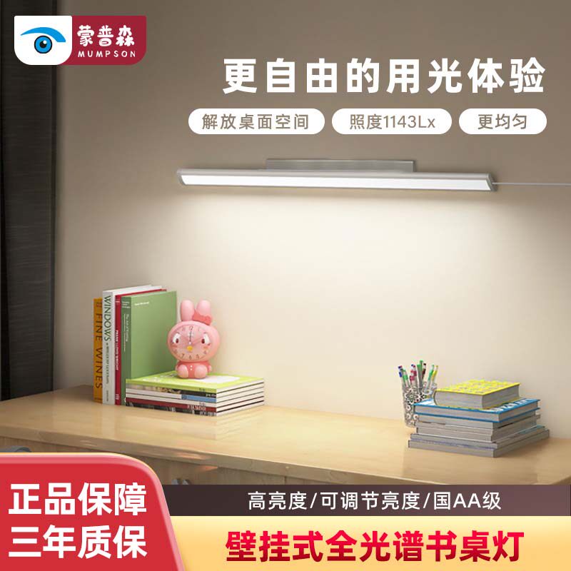 蒙普森Ra98国AA级护眼台灯学习专用阅读写作业壁挂式书桌吸顶灯
