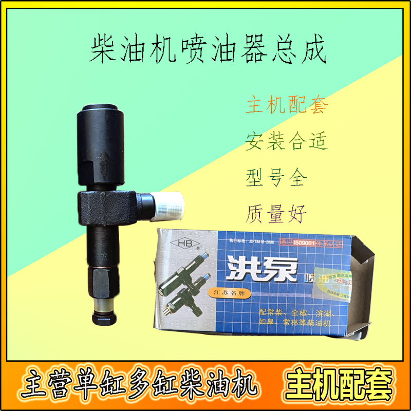 单缸常发常柴R175 A，180A6马力8马力柴油机喷油器总成 原厂配套