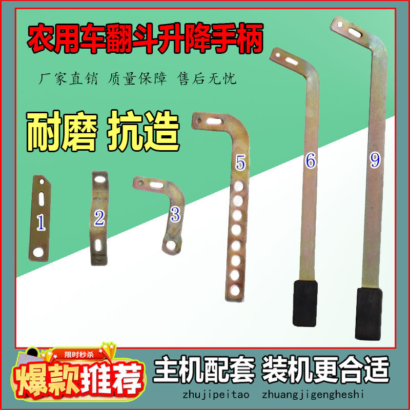 农用三轮车液压翻斗自卸升降器手柄手把开关油泵杆拉线五征时风