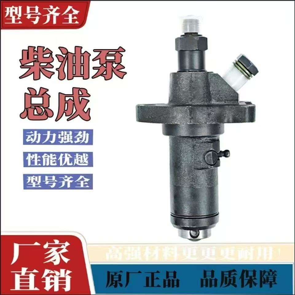 常柴ZS1115 ZS1105/1110 ZS1100原装单缸柴油机配件柴油泵总成