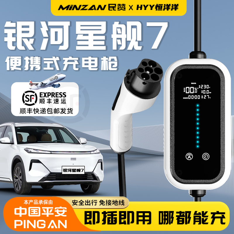 充电枪星舰7专用便携随车充