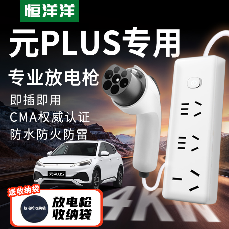 放电枪元PLUS专用对外放电取电器