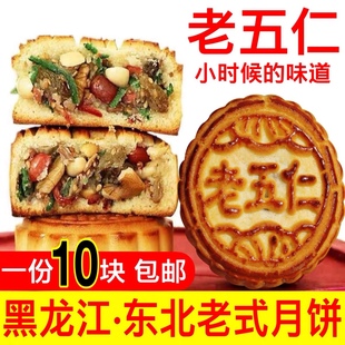 五仁月饼手工传统糕点木糖醇豆沙枣泥散装 黑龙江五仁月饼东北老式