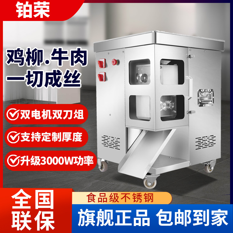 一次成型切丝机切肉机切鸡柳鸡胸肉切牛肉切条机商用全自动双电机