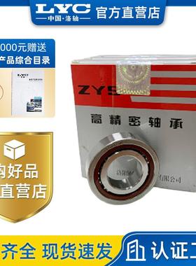 B7007C/P4 高精角接触球轴承 钢球 陶瓷球 多种组配 洛阳轴研所