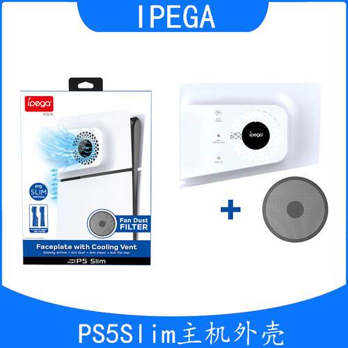 PS5Slim主机散热面盖+防尘网PS5Slim主机侧面上盖PG-P5S019A