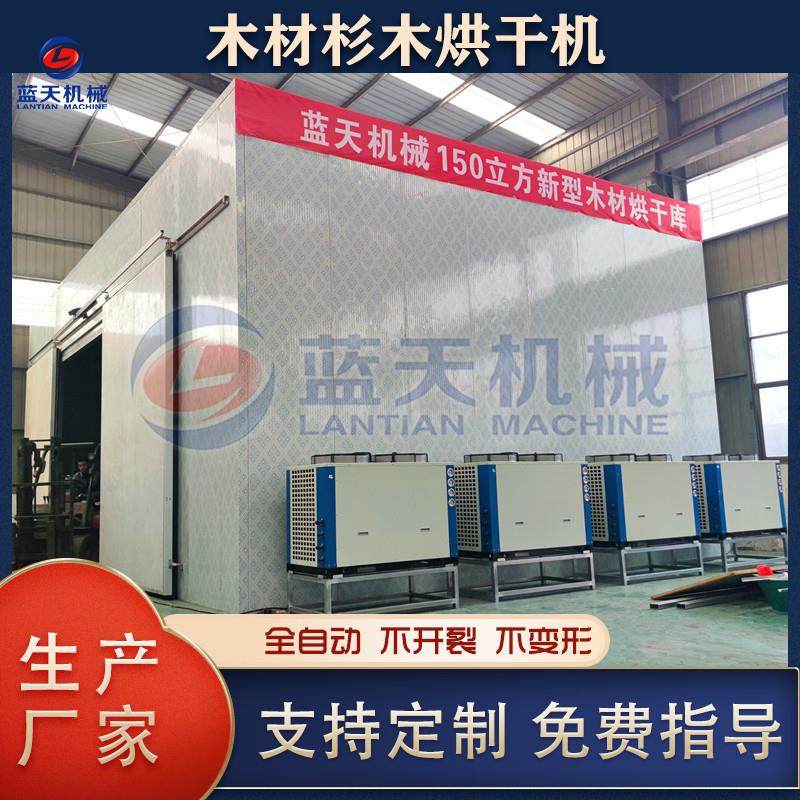 木材杉木烘干机 空气能热泵木板原木桩干燥机 大型原木烘干库商用,农机/农具/农膜,种子包衣机/搅拌机,淘宝优惠券,粉丝福利购,淘宝优惠卷
