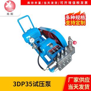 三柱塞泵厂家 3DP35高压往复泵不锈钢移动式 试压泵三柱塞往复泵