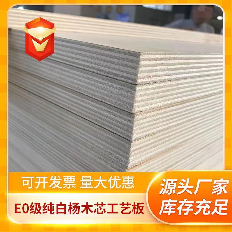 杨木全白芯胶合板3~25mm工艺品板 镂铣板 桦木面 杨木面 多层板