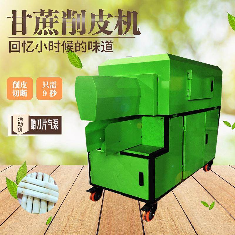 仿手工9把刀商用甘蔗削皮机器全自动甘蔗削皮机去皮机刮皮切段机