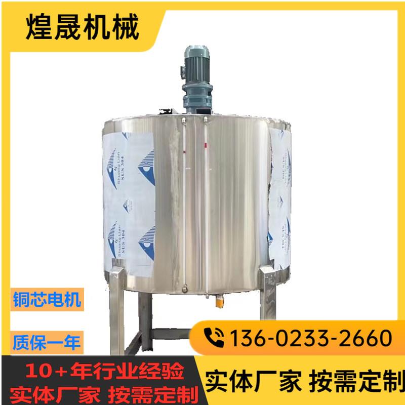 煌晟双层加热搅拌机 2吨高速分散机 不锈钢移动式液体搅拌罐