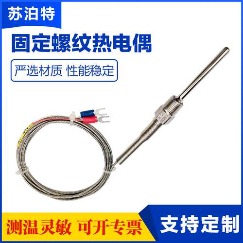 PT100温度传感器不锈钢固定螺纹热电偶测温探头防水三线制热电阻
