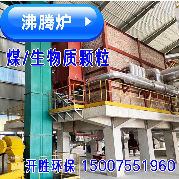 沸腾炉热风炉,燃煤/生物质颗粒沸腾炉,鼓泡床/直燃/换热式热风